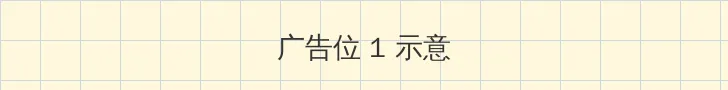 兰陵王台湾评论 顶部横幅广告位