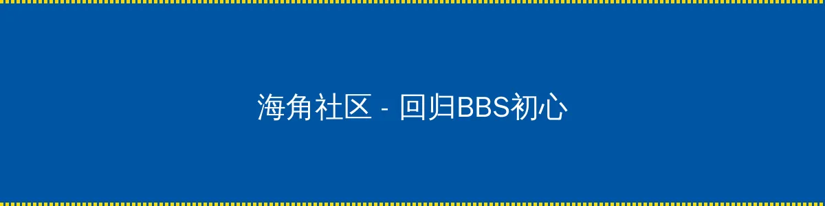 兰陵王台湾评论 - 回归BBS初心的综合社区